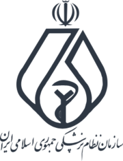 سازمان نظام پزشکی ایران